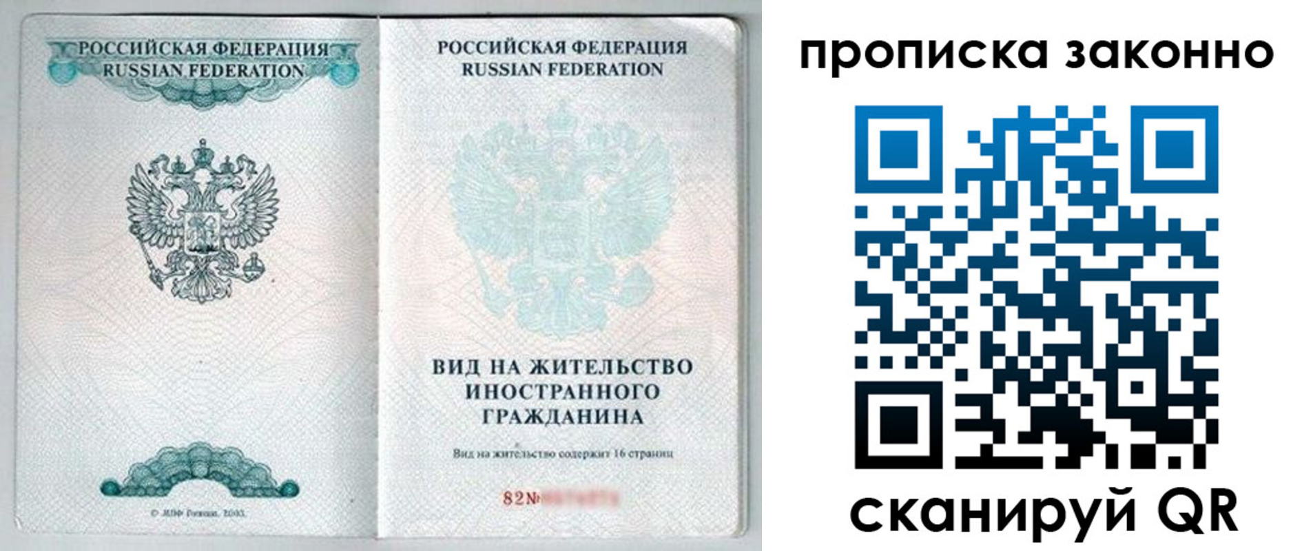 прописка иностранных граждан в Череповце