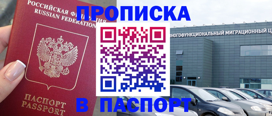 прописка для школы в Череповце