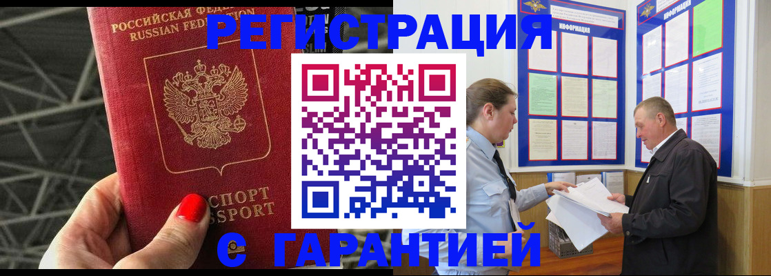 прописка 2025 в Череповце
