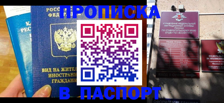 прописка регистрация в Череповце