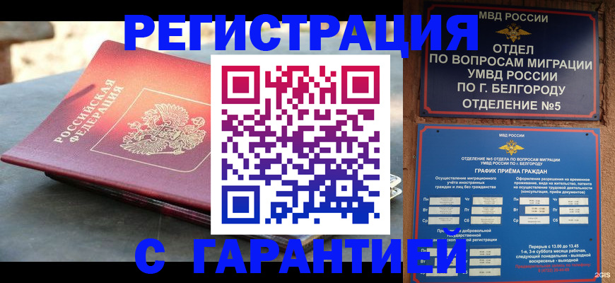 временная регистрация собственник в Череповце