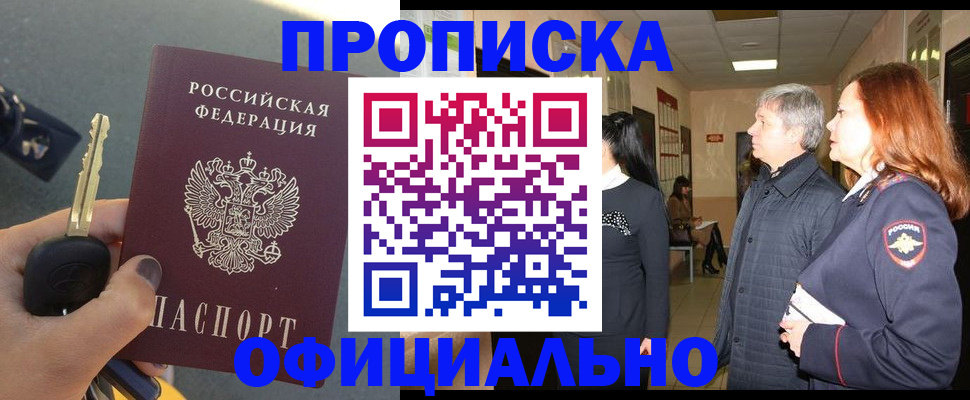 прописка паспорт в Череповце