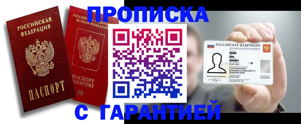 прописка штамп в Череповце