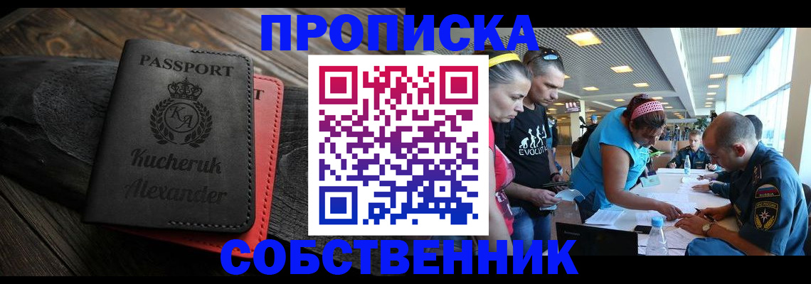 временная регистрация собственник в Череповце